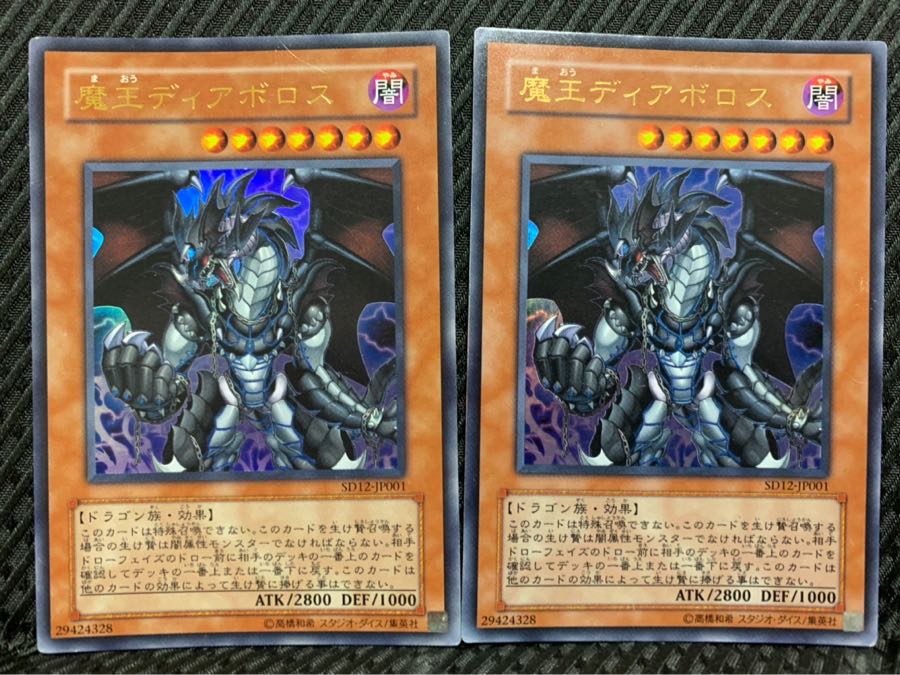 [Popotan] Yu-Gi-Oh 1858 Diabolos, King of the Abyss 2 cards Ultra