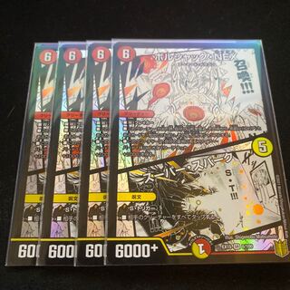 ボルシャック・NEX｜スーパー・スパーク