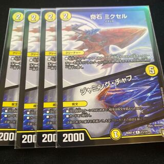 奇石 ミクセル｜ジャミング・チャフ