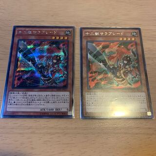 十二獣サラブレード シークレットレア