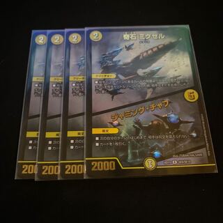 奇石 ミクセル｜ジャミング・チャフ