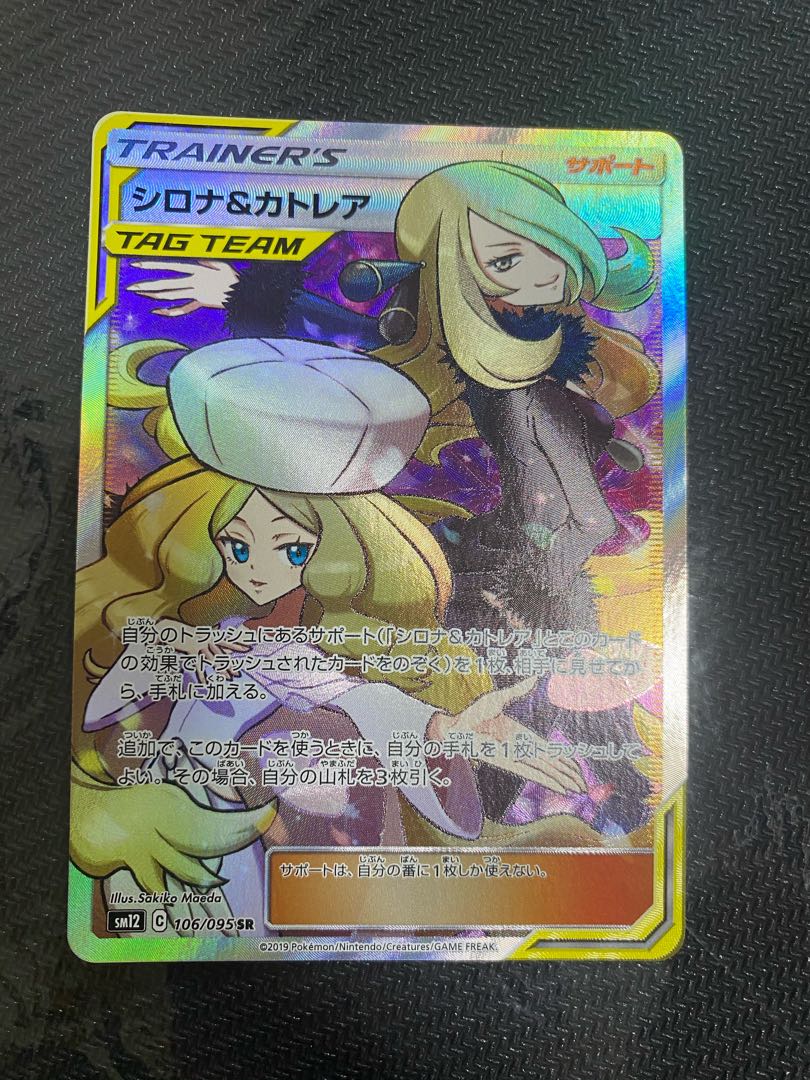 シロナ＆カトレア sr 完美品