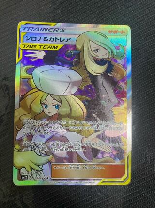 シロナ＆カトレア sr 完美品