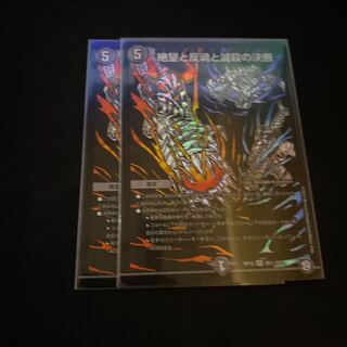 絶望と反魂と滅殺の決断(パーフェクト・ダークネス)