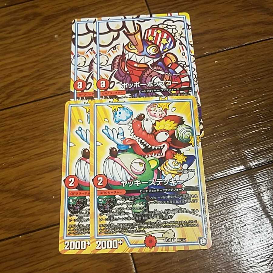 即日発送 ポッポーポップコー ヤッキーステッキー セット