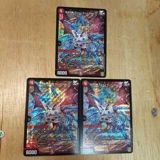 ガヨウ神 <シューマッハ.Star>　3枚セット