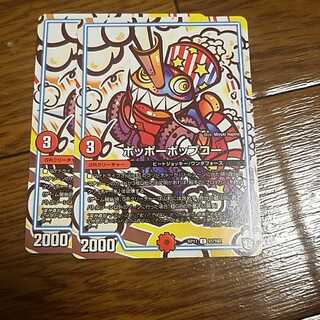 即日発送　ポッポーポップコー