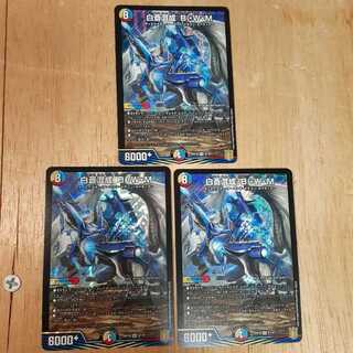 白蒼混成 B・W・M 3枚セット