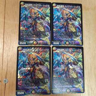 熱核連結 ガイアトム・シックス　4枚セット