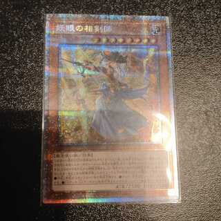 妖眼の相剣師 プリズマティックシークレットレア