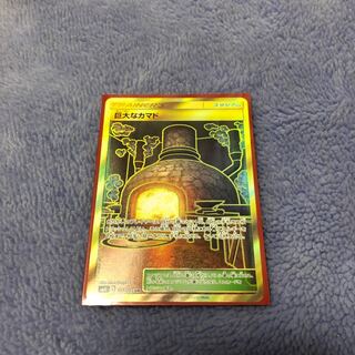 巨大なカマド ur