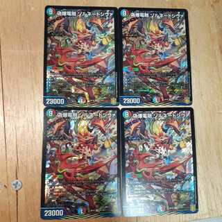 偽爆電融 ゾルネードシヴァ　4枚セット