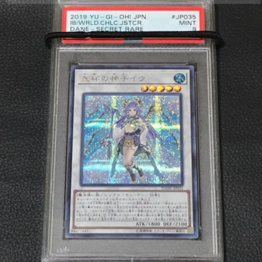 PSA9 星杯の神子イヴ シークレットレア