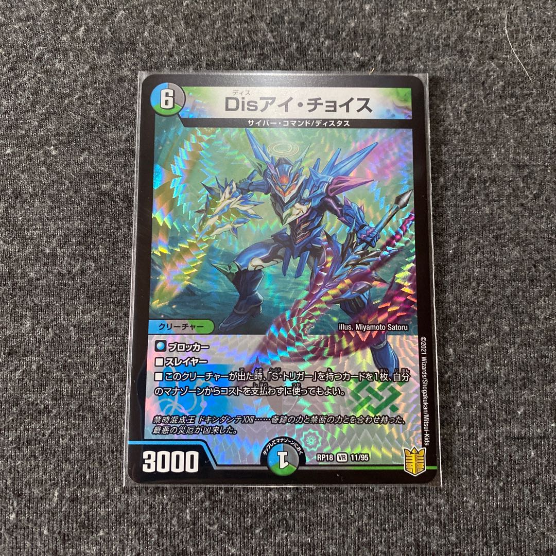 Disアイ・チョイス