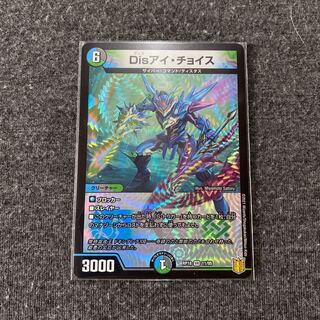 Disアイ・チョイス