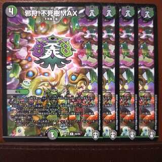 Din089セット割引　邪狩!不死樹MAX