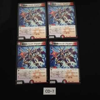 闇鎧亜ジャック・アルカディアス 4枚 CD007