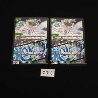 未来妖精ミクル｜ミラクル・ブレイン 2枚 CD008