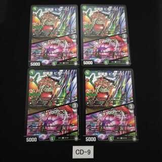 龍装車 ピオドーロ｜毒汁100% 4枚 CD009