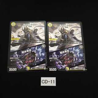 青守銀 シルト｜解体事変 2枚 CD011