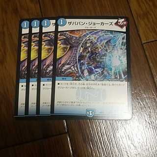 即日発送　ザババンジョーカーズ　4枚セット