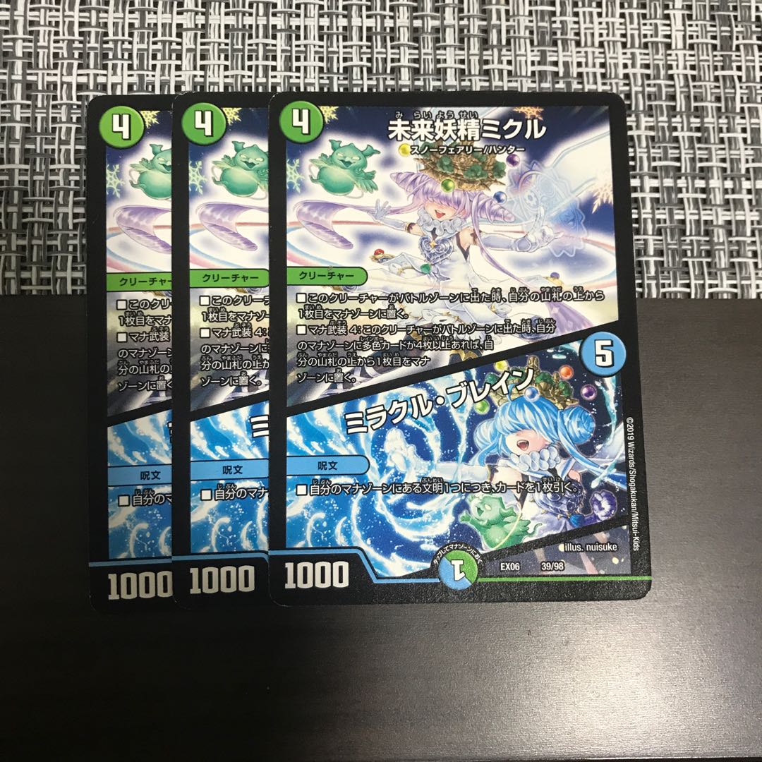 未来妖精ミクル|ミラクル・ブレイン
