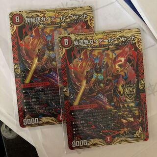 我我我ガイアール・ブランド