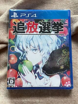 ps4『新品』追放選挙