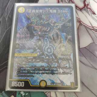 「正義星帝」 <鬼羅.Star>