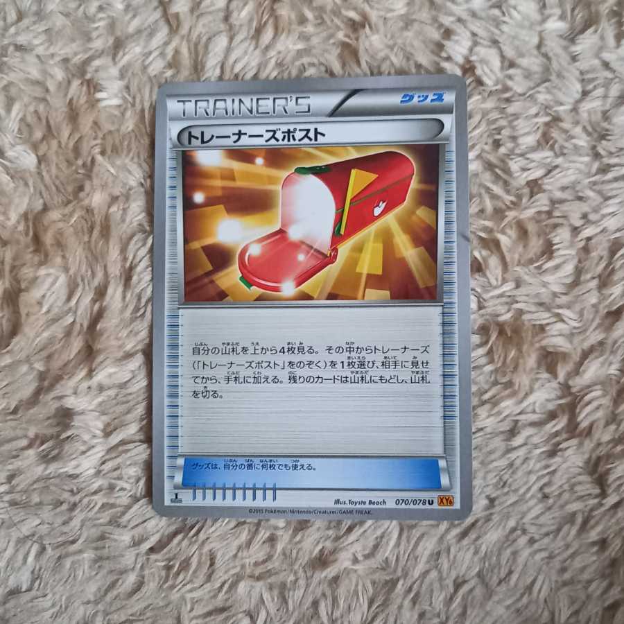 トレーナーズポスト U