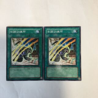 剣闘訓練所　２枚