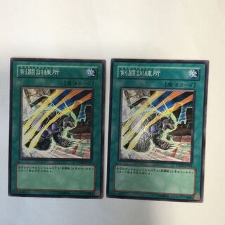 剣闘訓練所　２枚