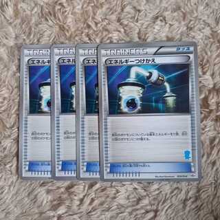 エネルギーつけかえ