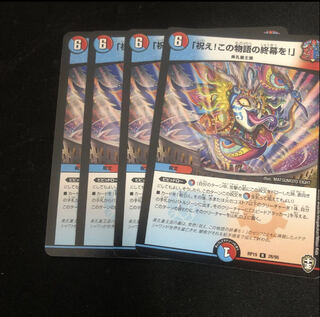 「祝え!この物語の終幕を!」