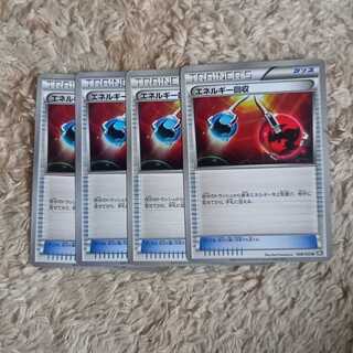 エネルギー回収