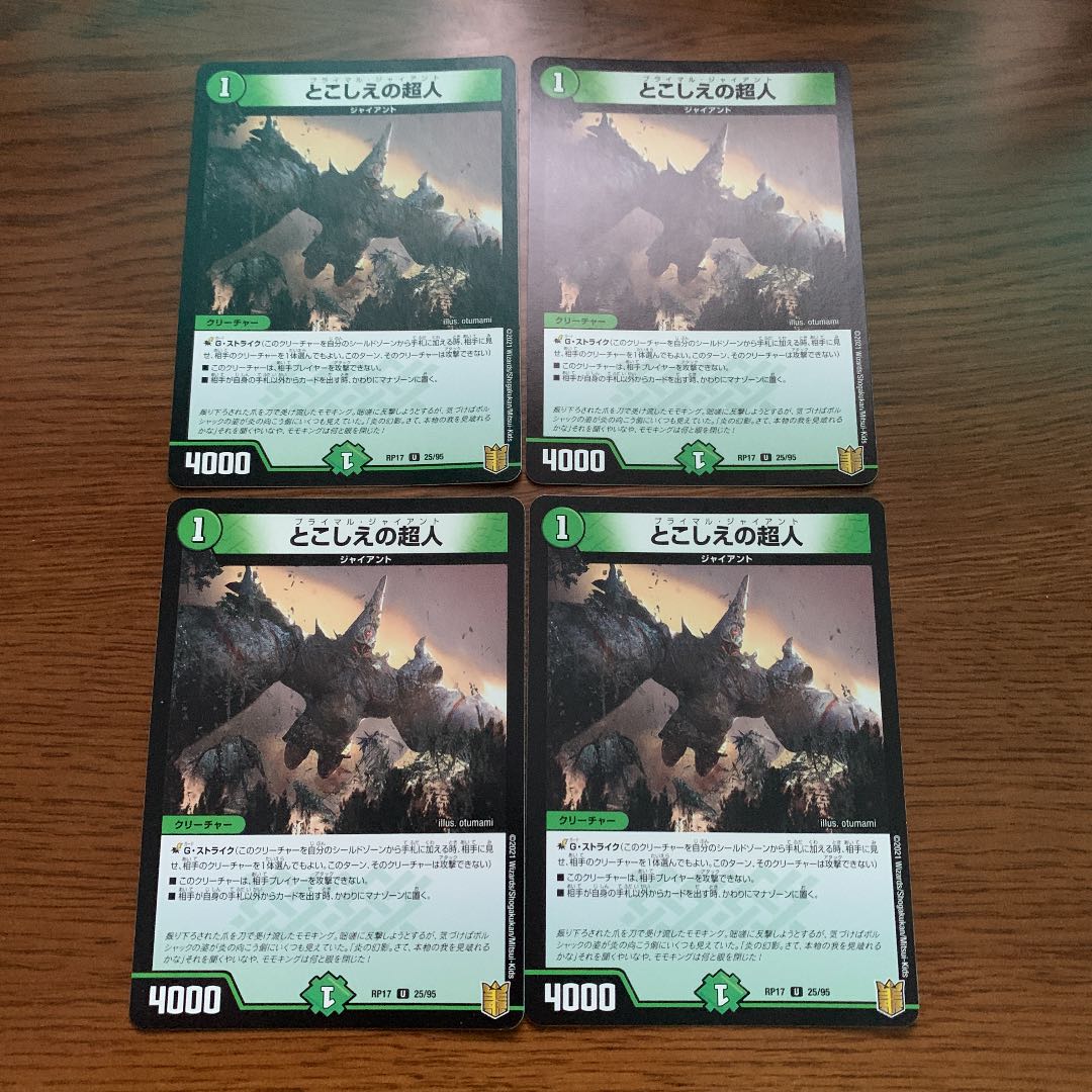 とこしえの超人