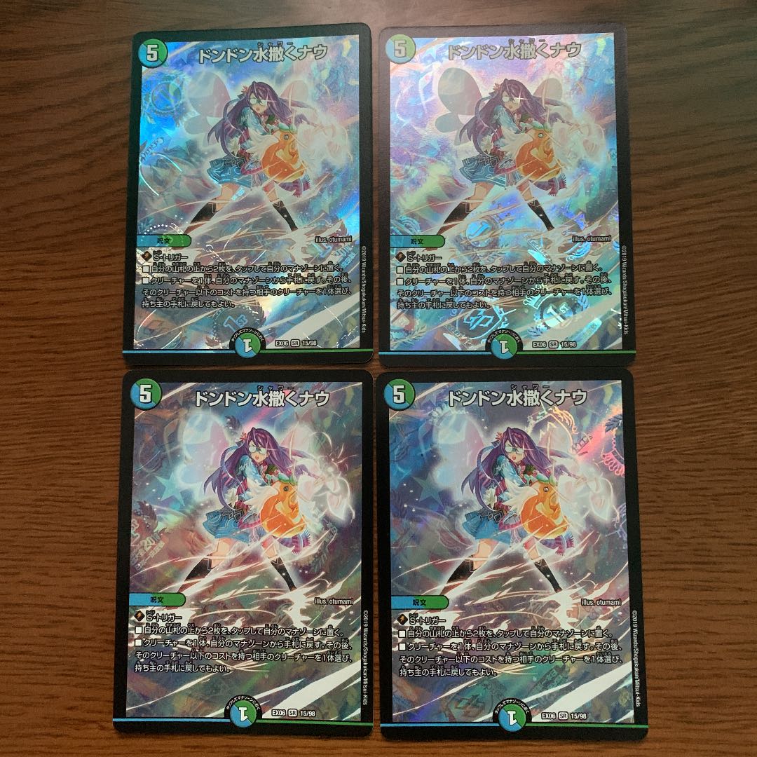 ドンドン水撒くナウ