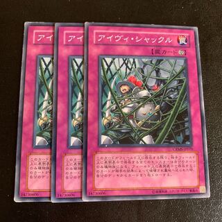 アイヴィ・シャックル ノーマル