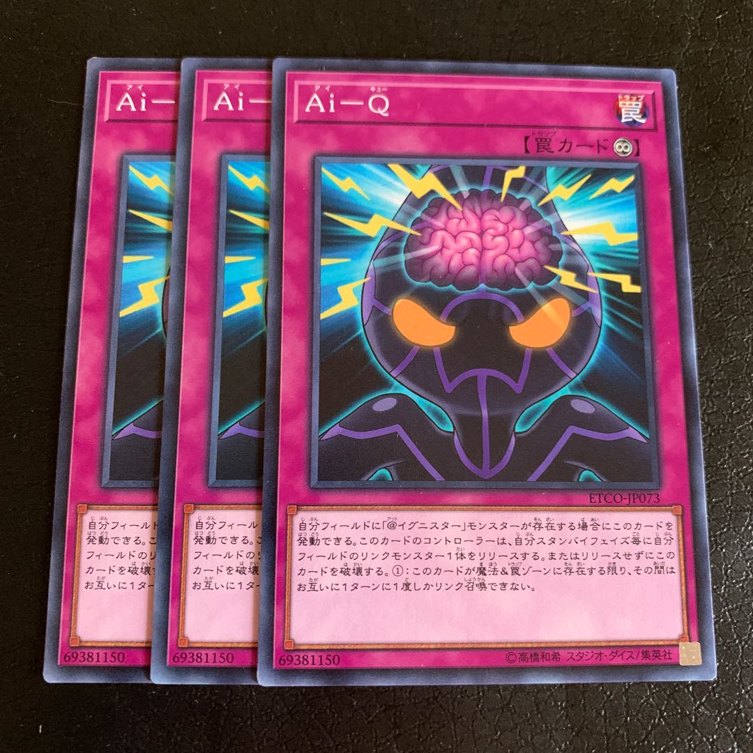 Ai-Q ノーマル 1枚