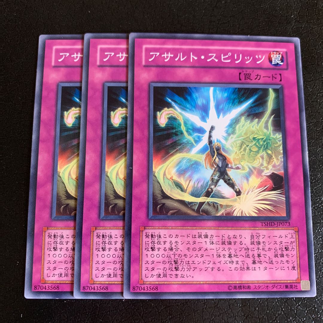 アサルト・スピリッツ ノーマル