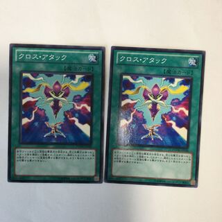 クロス・アタック　２枚