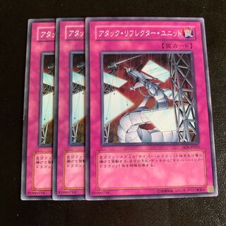 アタック・リフレクター・ユニット ノーマル