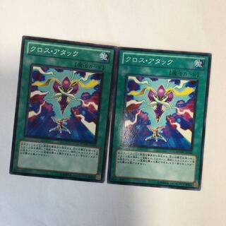 クロス・アタック　２枚