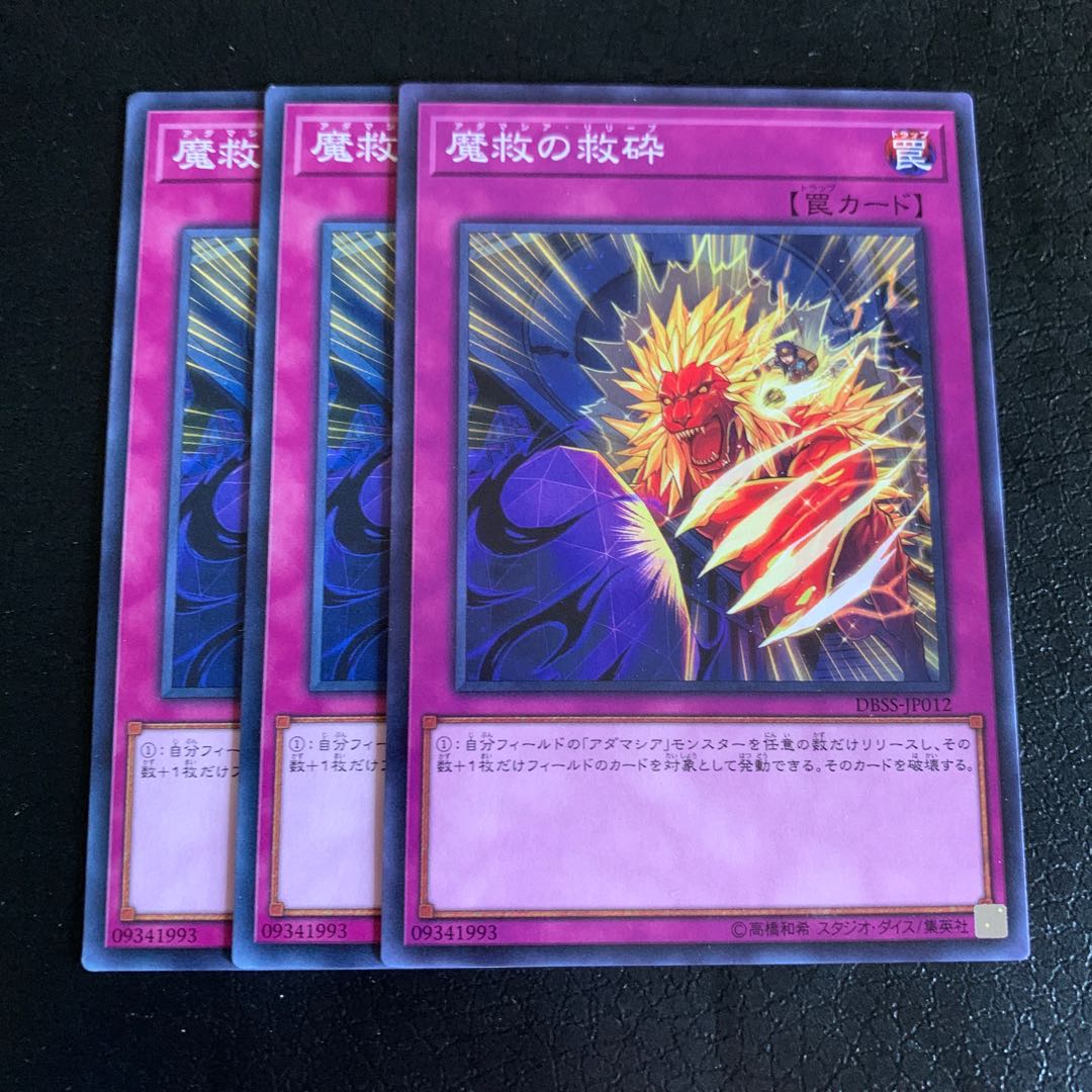 魔救の救砕 ノーマル