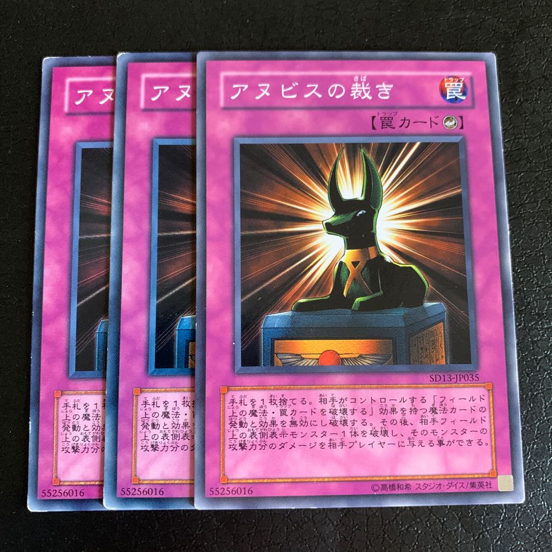 アヌビスの裁き ノーマル