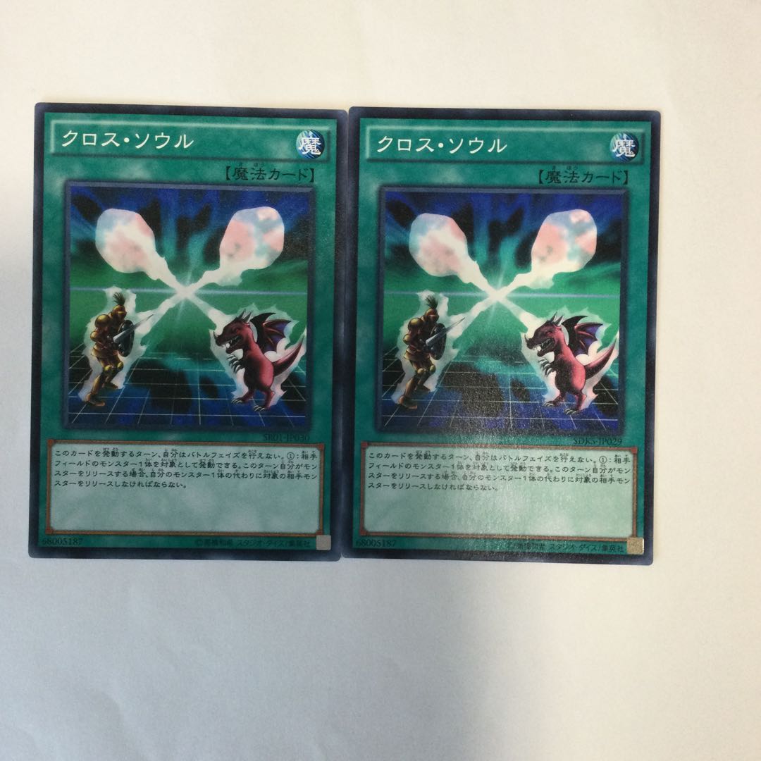 クロス・ソウル　２枚
