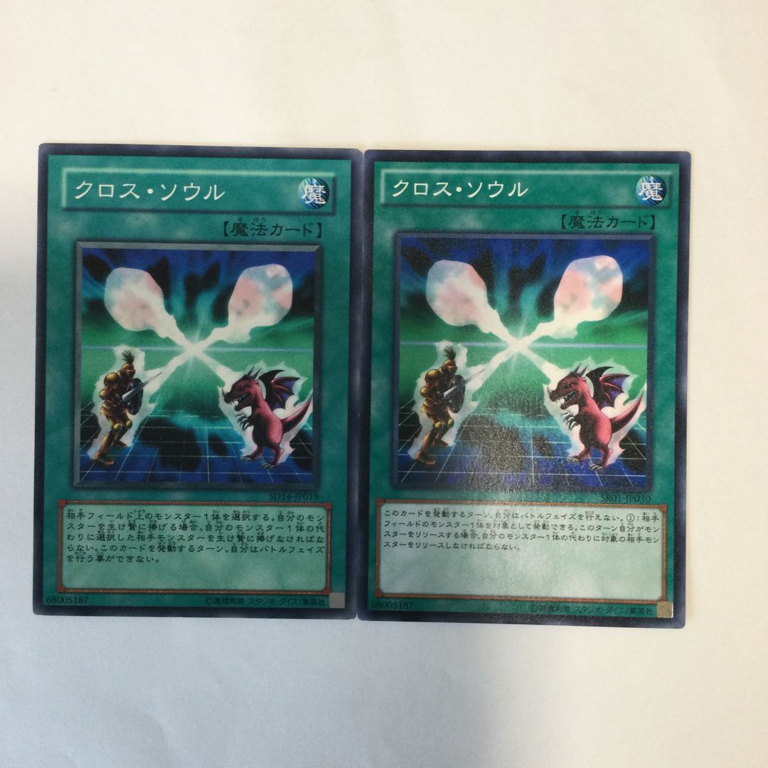 クロス・ソウル 2枚