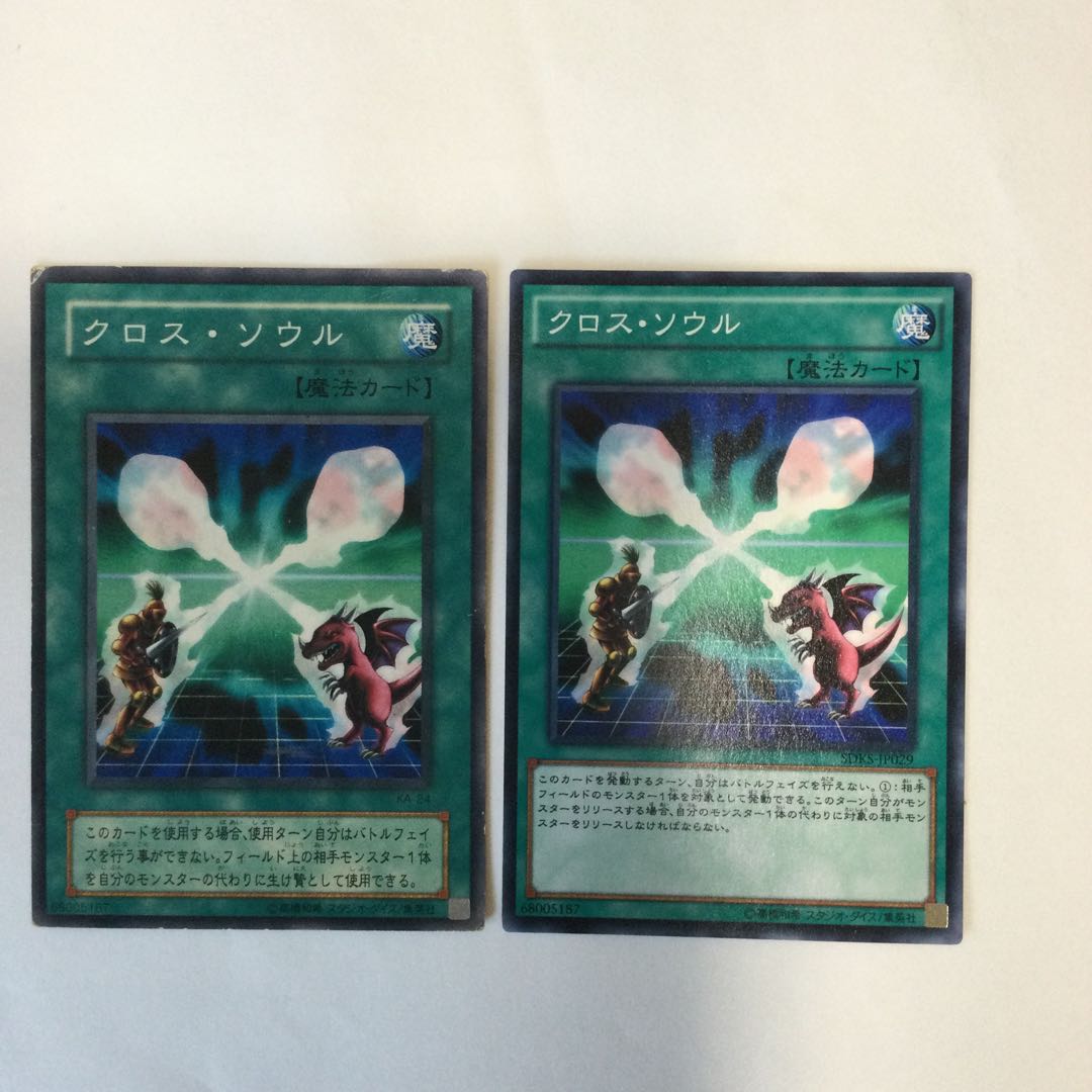 クロス・ソウル　２枚