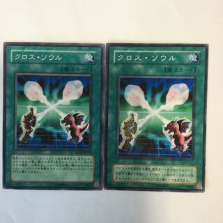 クロス・ソウル　２枚