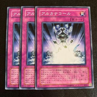 アルカナコール ノーマル